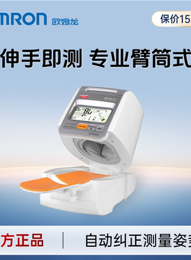 欧姆龙血压计臂筒式血压测量仪高精准家用正品测血压仪器HEM-1020