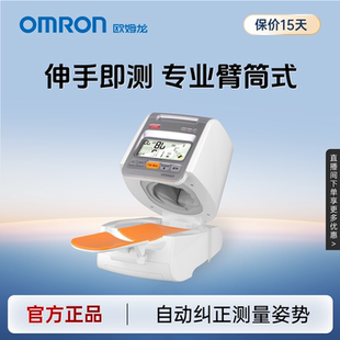 1020 测血压仪器HEM 欧姆龙血压计臂筒式 血压测量仪高精准家用正品