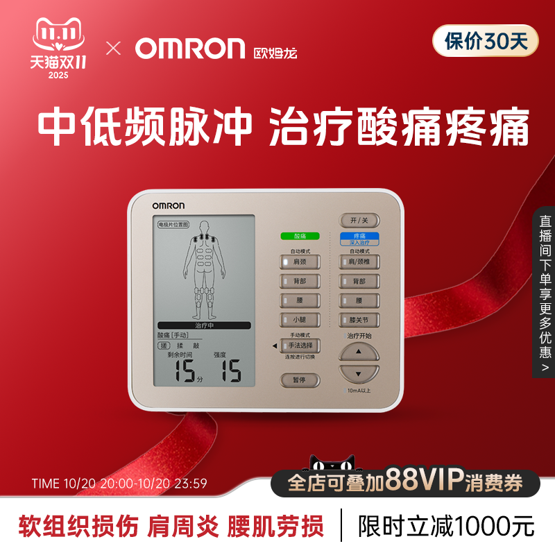 欧姆龙新品理疗仪HV-F9510