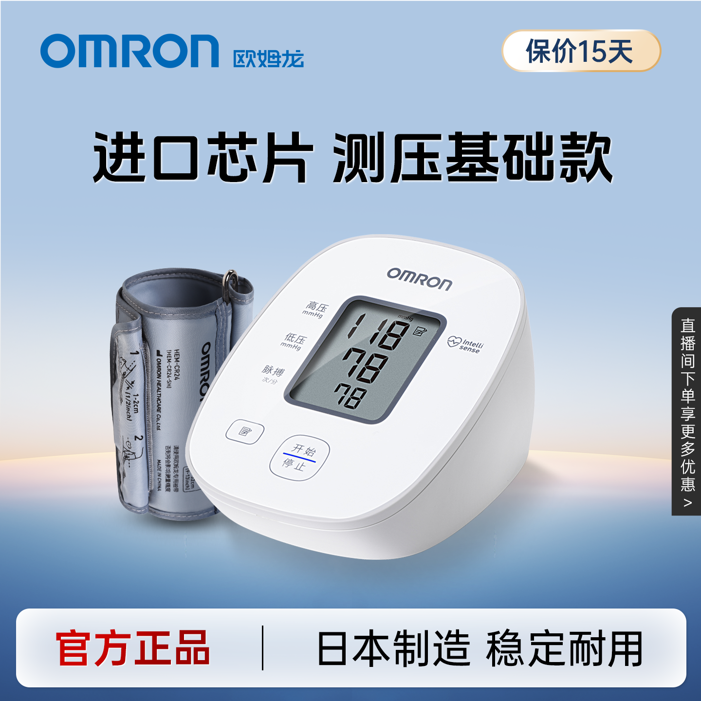 欧姆龙血压计U10标准款高精准