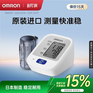 欧姆龙血压计电子血压测量仪高精准家用正品 医院专用测压仪器J710