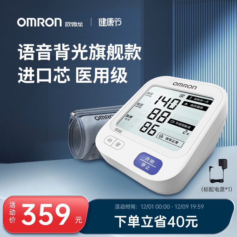 欧姆龙血压计电子血压测量仪高精准家用正品高血压医用臂式测压仪_虎窝淘