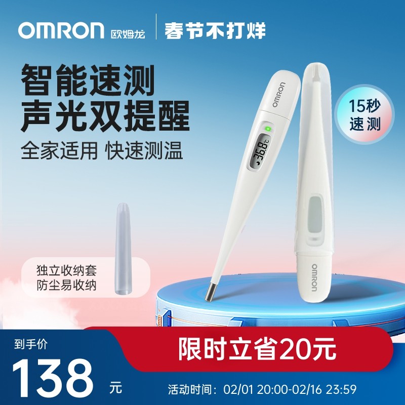 欧姆龙体温计电子K系列家用医专用精准温度计腋下