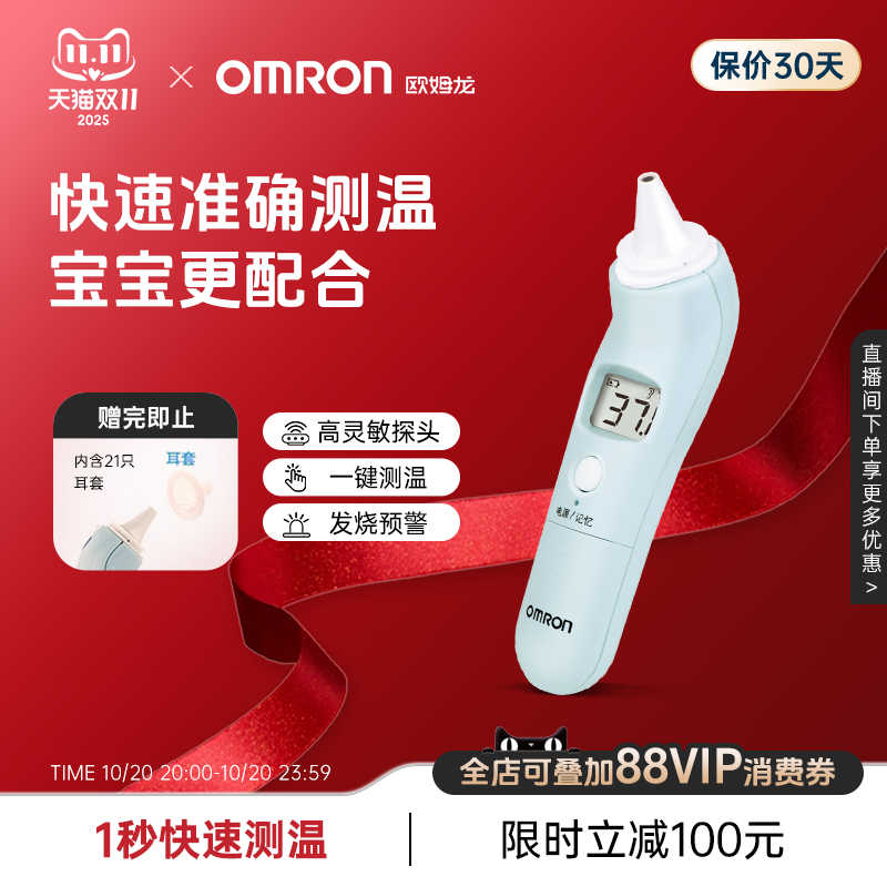 Omron欧姆龙电子体温计th839s