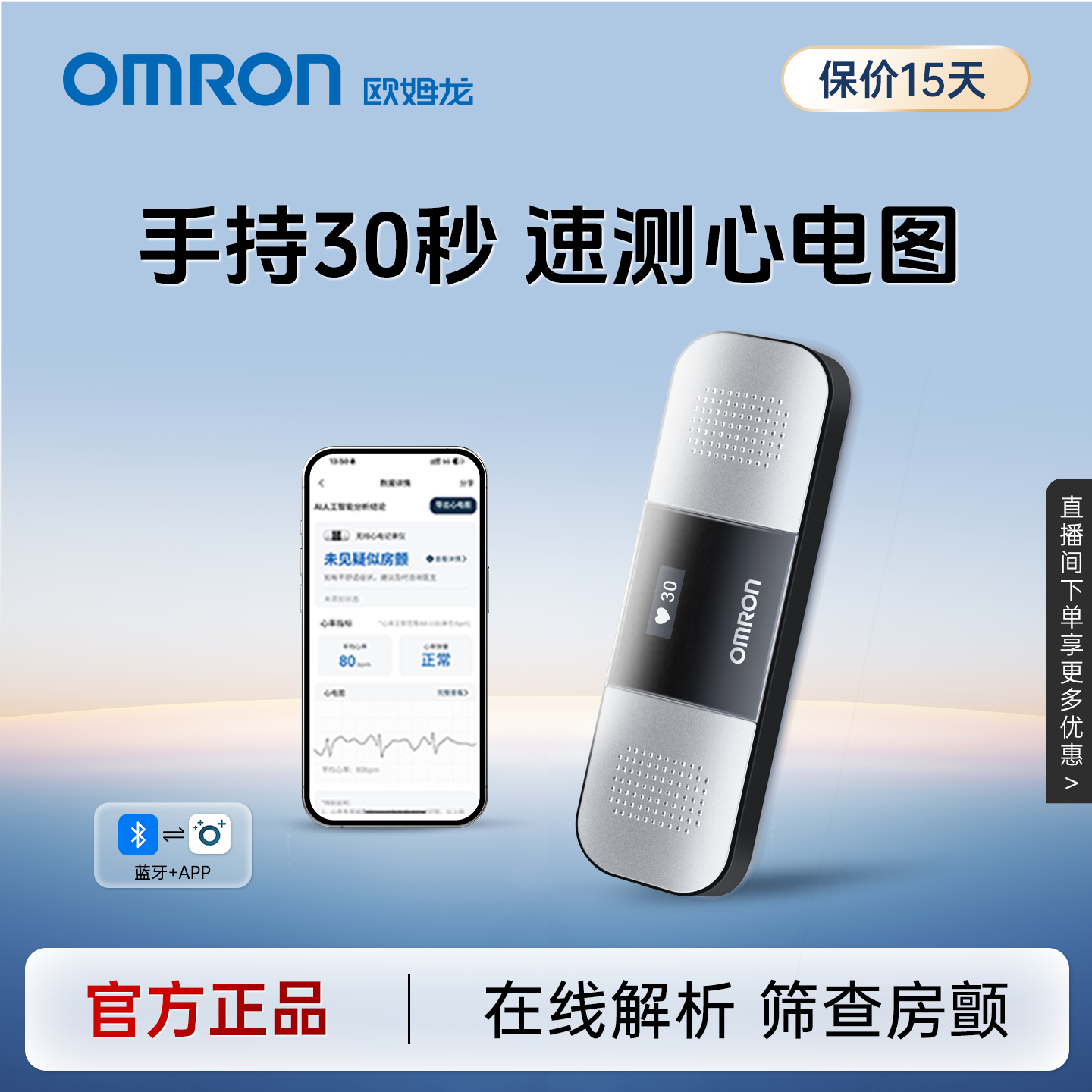 欧姆龙无线心电图检测仪