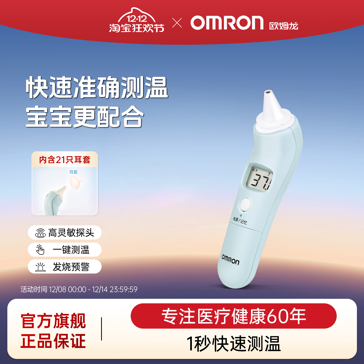 Omron欧姆龙电子体温计th839s