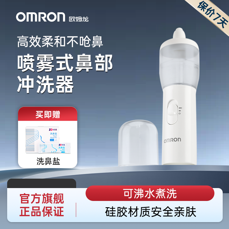 欧姆龙洗鼻器哮喘鼻炎鼻塞喷雾式