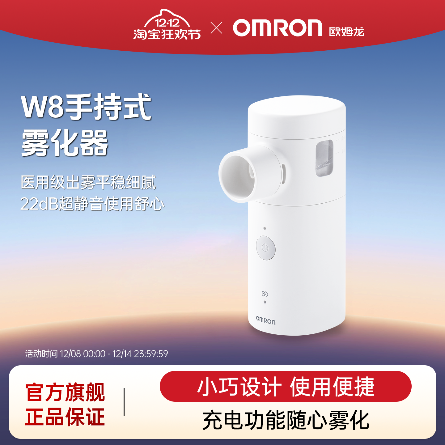 【新品上市】欧姆龙手持雾化器