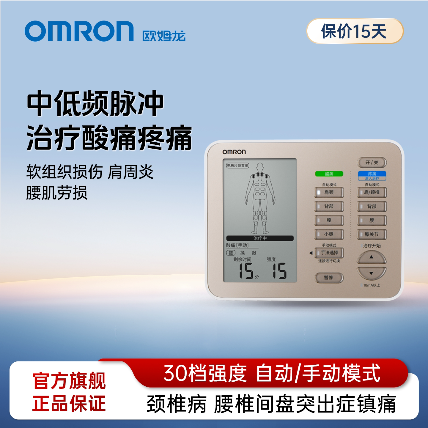 欧姆龙中频理疗仪脉冲电疗家用腰肩颈椎间盘突出按摩仪同款治疗