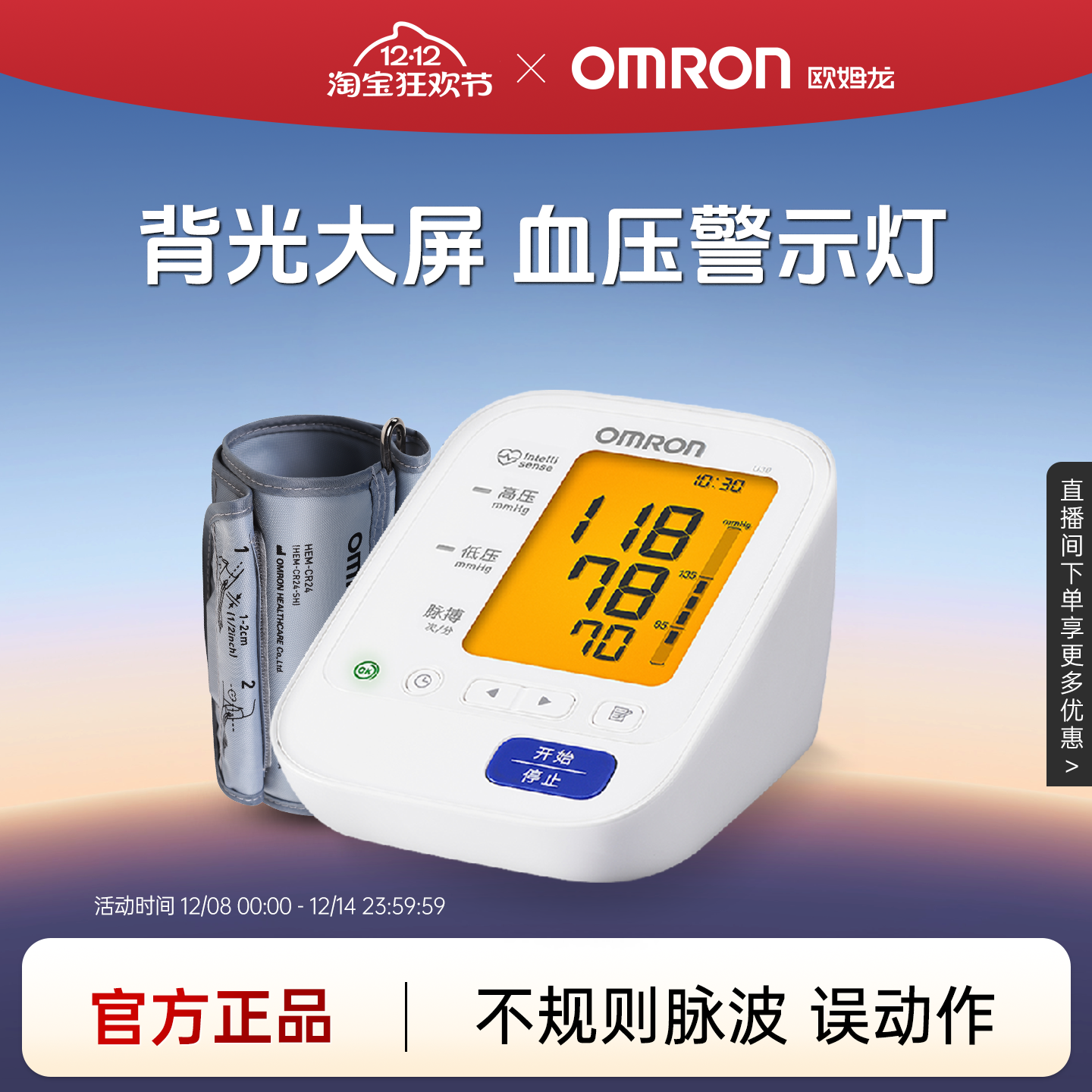 欧姆龙血压计U30背光大屏