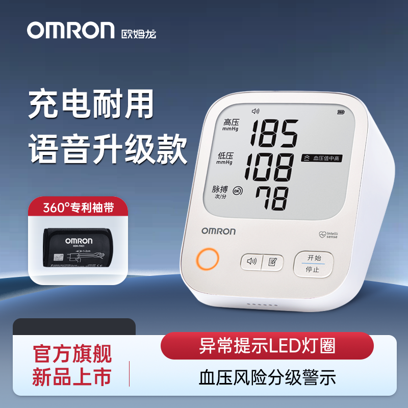 欧姆龙充电血压计HEM-7524语音款