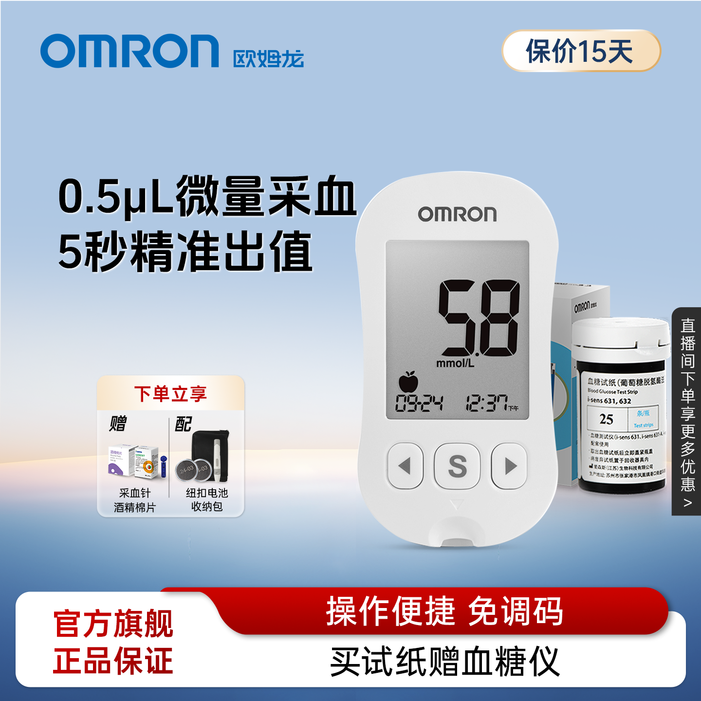 欧姆龙631A血糖仪血糖试纸