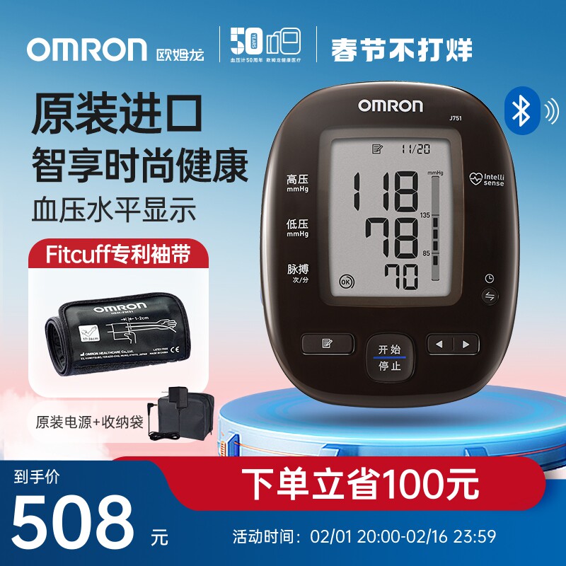 欧姆龙蓝牙血压计日本原装进口电子血压测量仪高精准家用正品J751