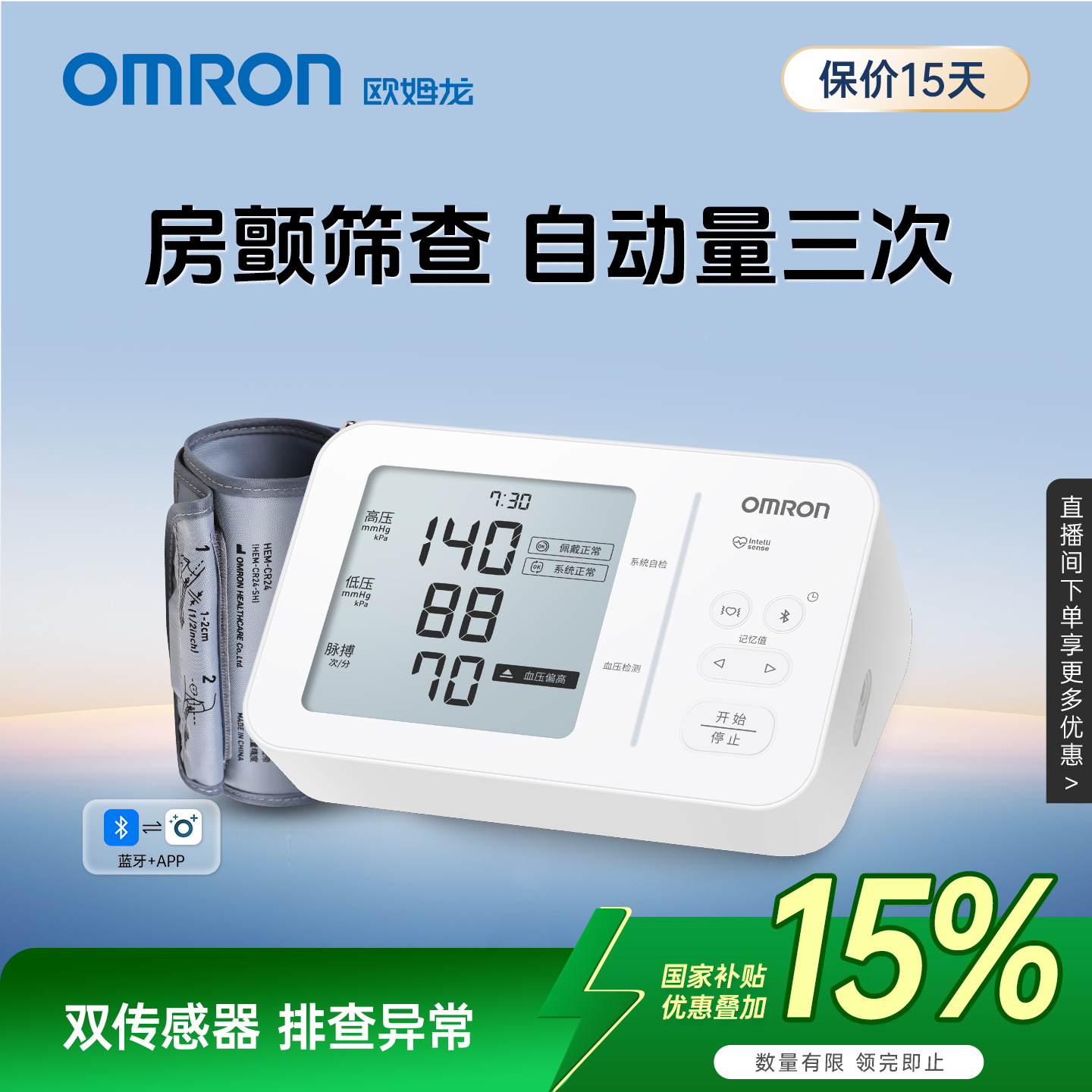 欧姆龙血压计U734T筛查心房颤动