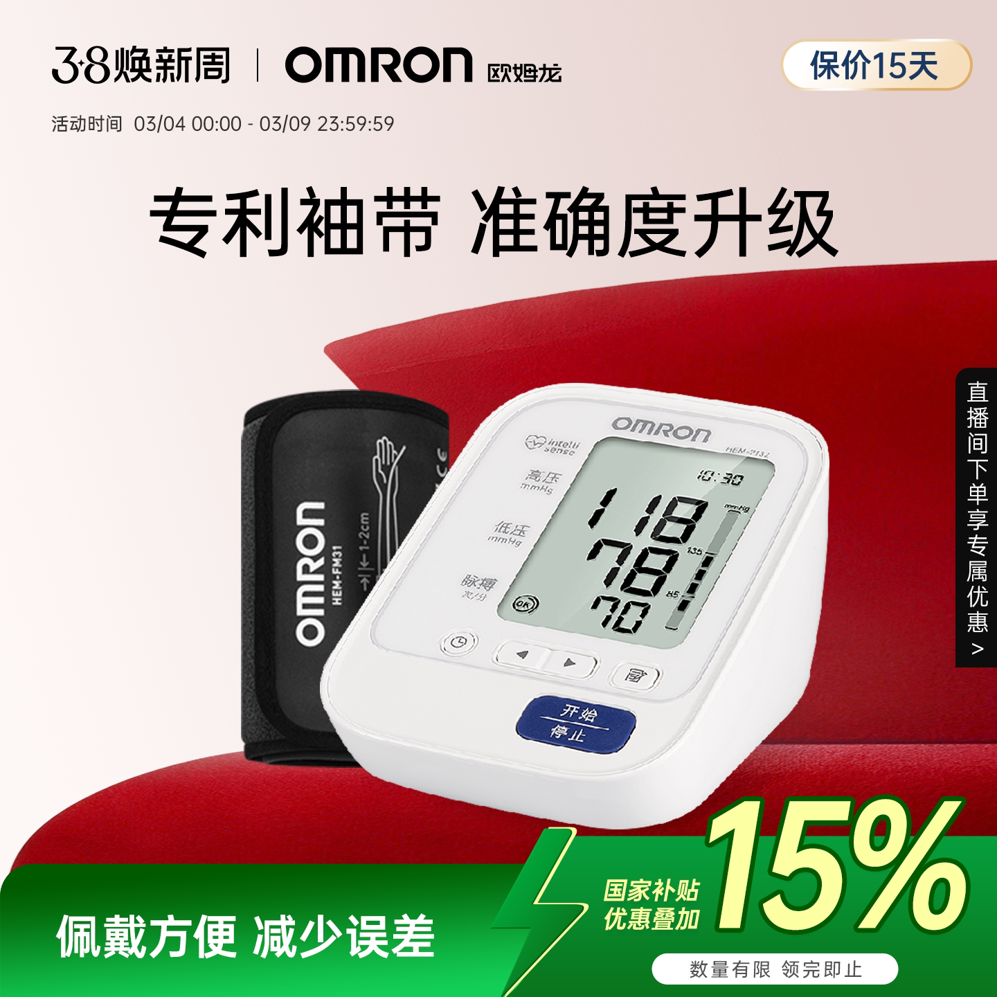 欧姆龙血压计高精准血压测量仪家用正品医院专用电子测高血压仪器 - 欧姆龙官方旗舰店出品