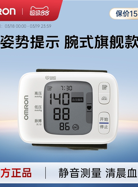 欧姆龙血压计手腕式高精准血压家用测量仪正品测压计测高血压仪器