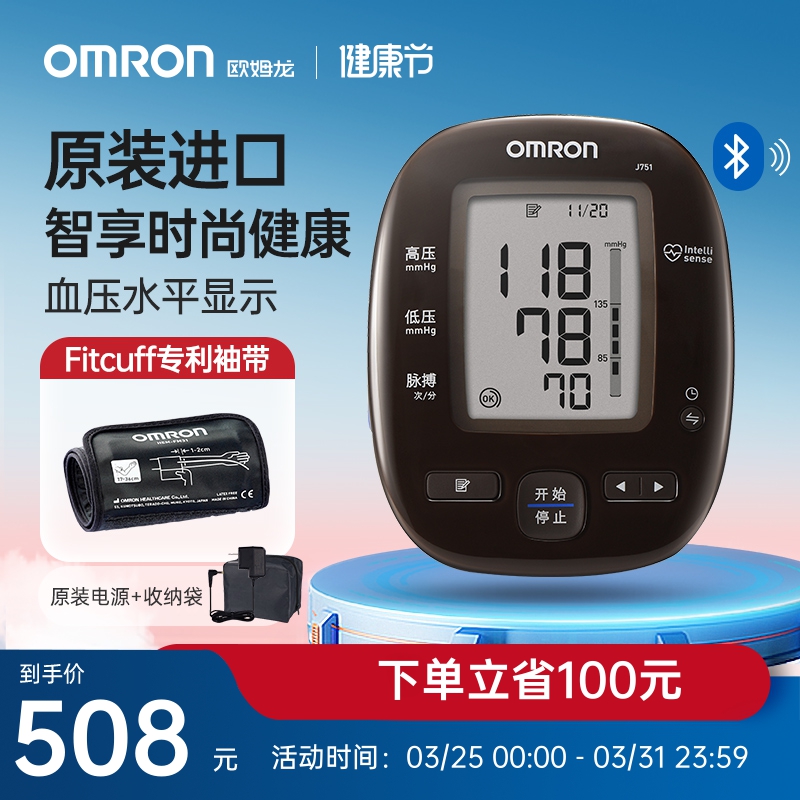 欧姆龙蓝牙血压计日本原装进口电子血压测量仪高精准家用正品J751