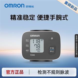 欧姆龙血压计手腕式 电子测压计血压仪器 血压测量仪高精准家用正品