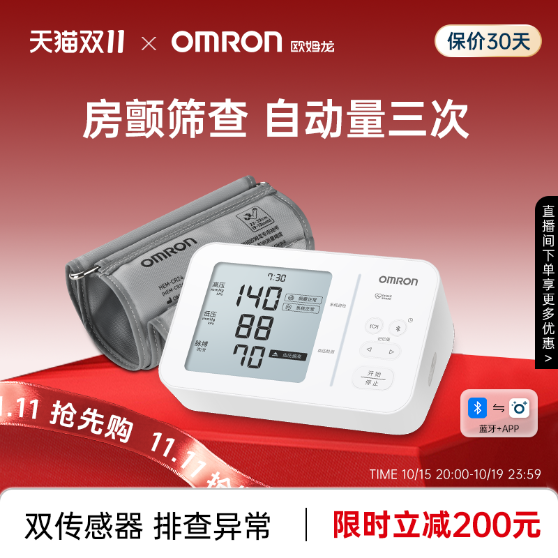 欧姆龙房颤血压计U734T双传感器