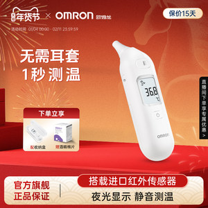 欧姆龙耳温枪婴儿专用体温计家用精准医用电子温度计测人体温儿童