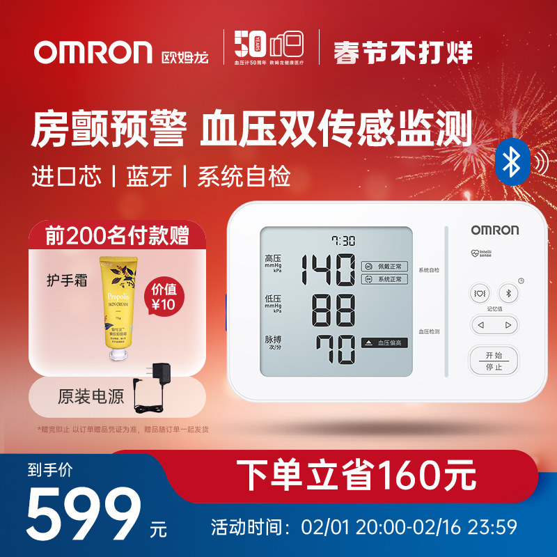 欧姆龙房颤血压计电子血压测量仪高精准家用正品医用臂式测压仪器