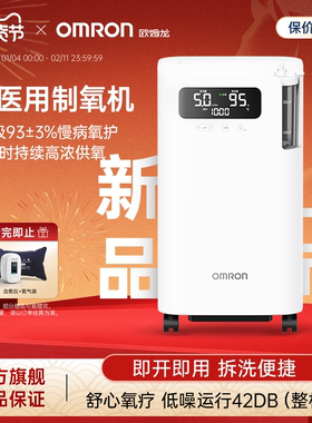 【旗舰新品】欧姆龙制氧机5L家用医用级吸氧机官方旗舰店5101W