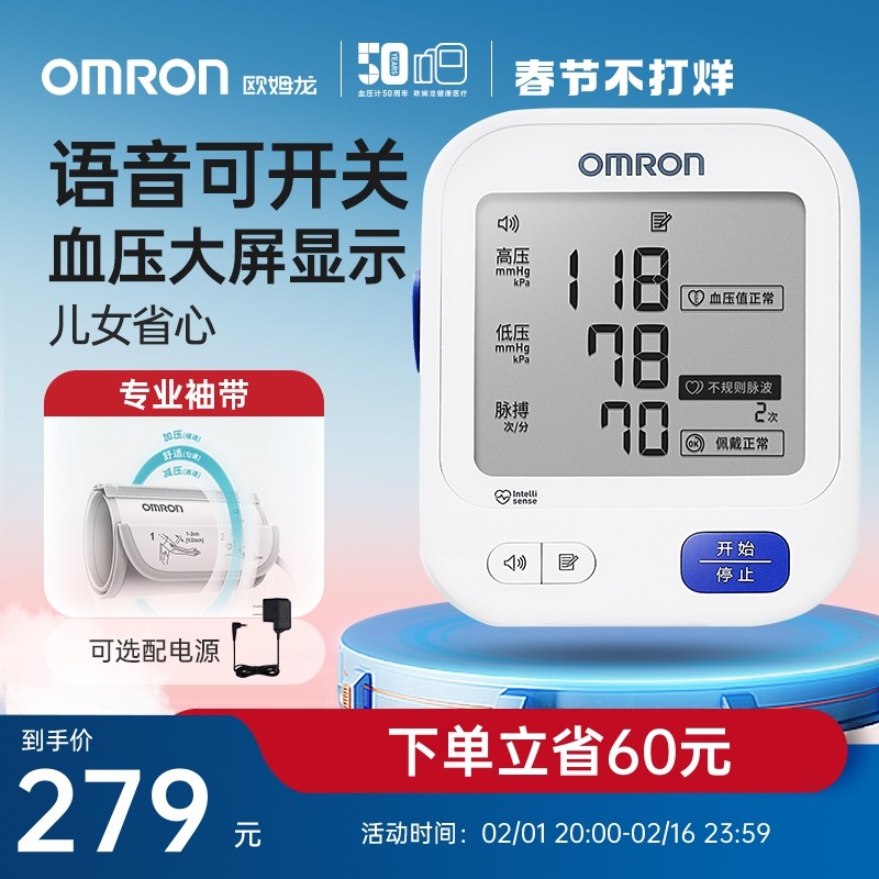 欧姆龙血压计电子血压测量仪高精准正品臂式量血压家用医用测压仪