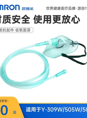 欧姆龙制氧机配件适用于 Y-106W/Y-309W/Y-505W/Y-506W
