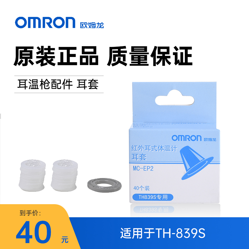 欧姆龙婴儿红外耳式电子体温计