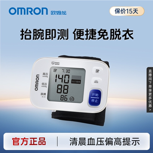 欧姆龙血压计手腕式 医用测血压仪器 电子血压测量仪高精准家用正品