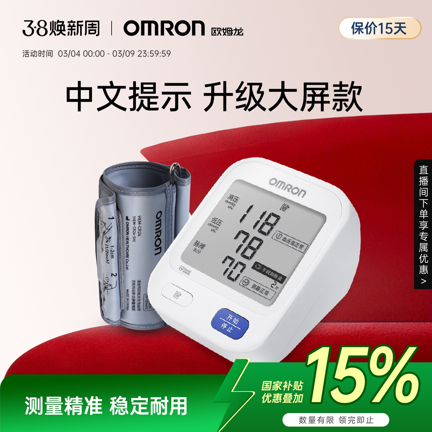 欧姆龙血压计电子高血压测量仪高精准家用正品医院专用测血压仪器