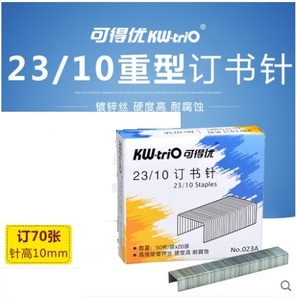 KW-TRIO/可得优23/10订书针 023A订书钉 重型订书机钉 厚层订书针 加厚大号订书钉