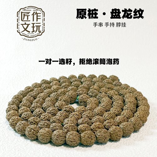 原生态男女盘龙纹菩提子盘玩手串