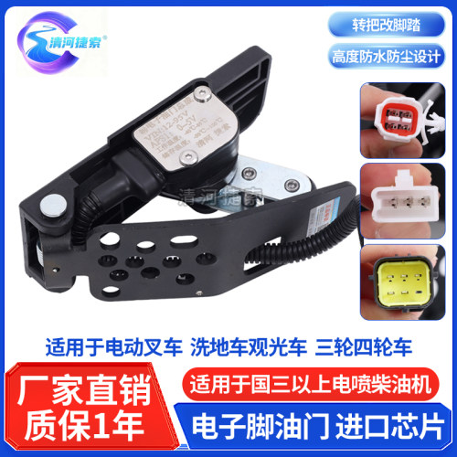 电动叉车，电动四轮，观光车，扫地车工程车电瓶车专用电子脚油门