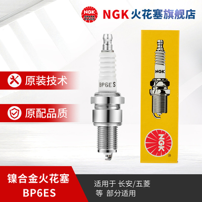 ngk镍合金2/s460星光火花塞