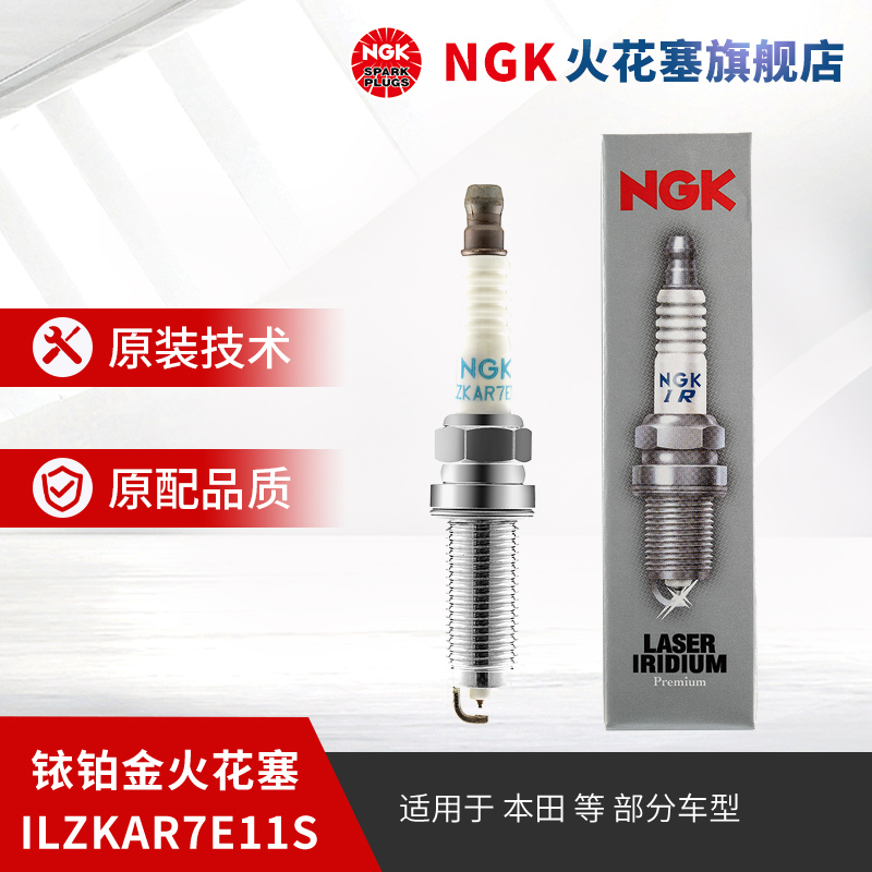 NGK铱铂金火花塞单支装