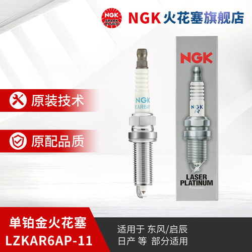 ngk单铂金火花塞单支装