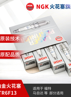 NGK铱铂金火花塞 ITR6F13 4477 4支装 适用于莲花竞速1.6竞速1.6