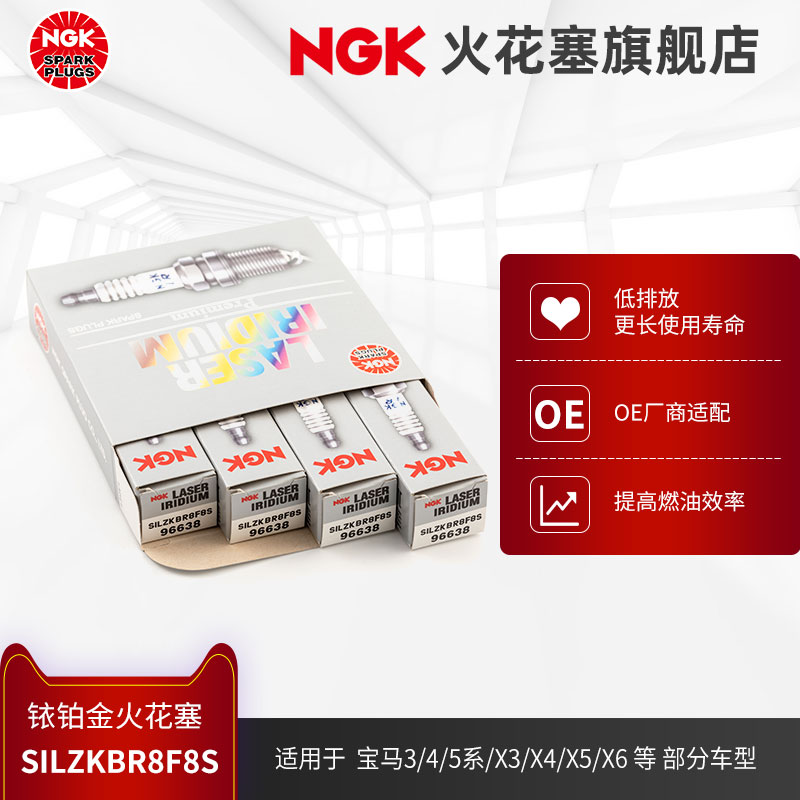 NGK铱铂金火花塞 SILZKBR8F8S 96638 4支装 适用于宝马125iX3X5 汽车零部件/养护/美容/维保 火花塞 原图主图