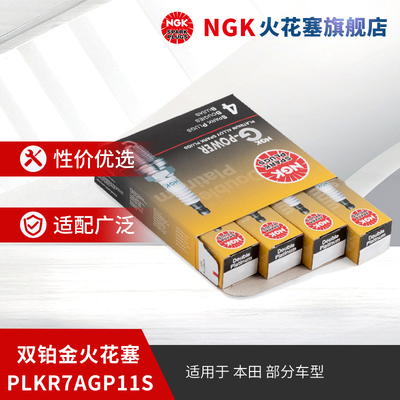 NGK双铂金火花塞956184支装