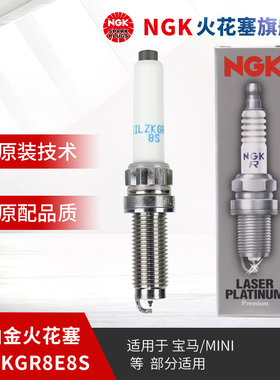 NGK铱铂金火花塞 SILZKGR8E8S 96206 单支装 适用于宝马7系X2X5X7