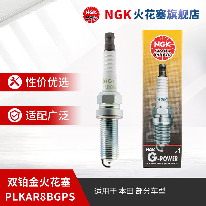 NGK双铂金火花塞97097单支装