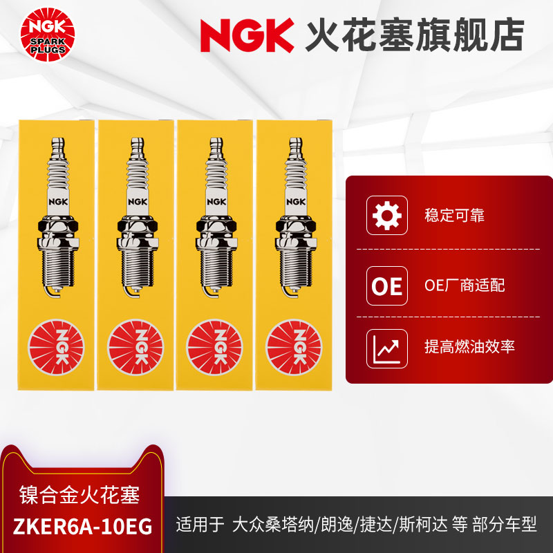 NGK4支装镍合金火花塞