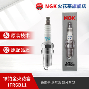 4.4L NGK铱铂金火花塞 XC90 5368适用于沃尔沃S80 B8444S IFR6B11