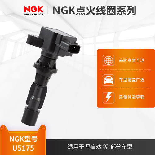 NGK点火线圈高压包U5175