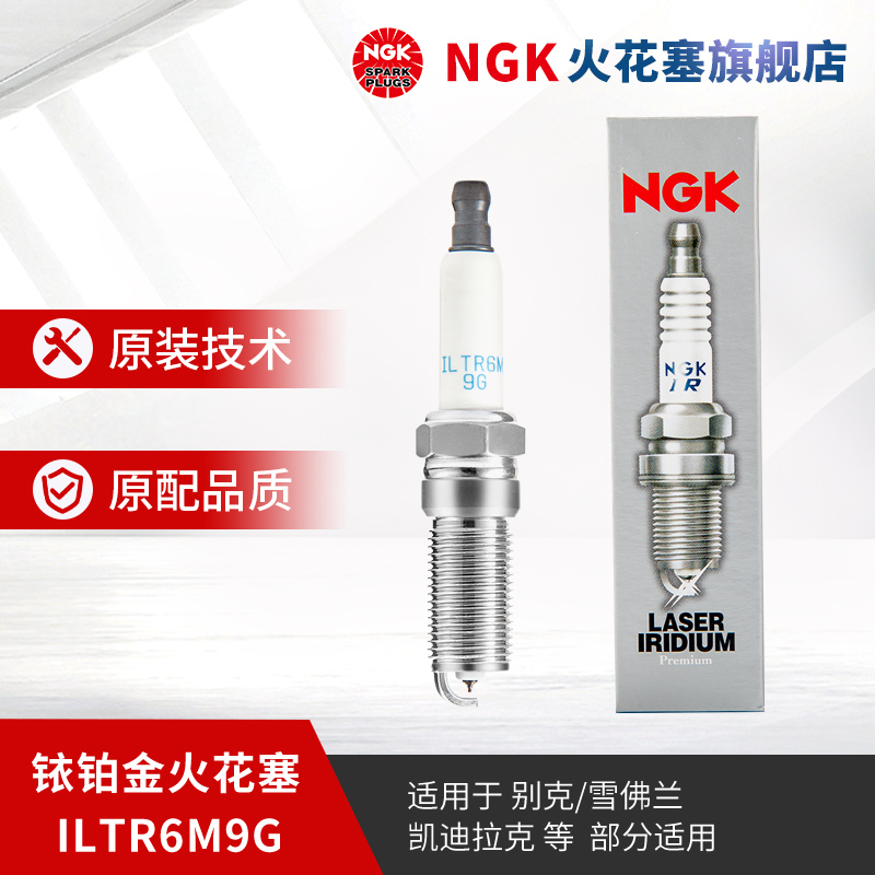 单支装NGK铱铂金火花塞