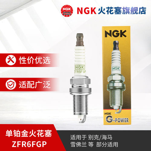 ngk单铂金火花塞单支装