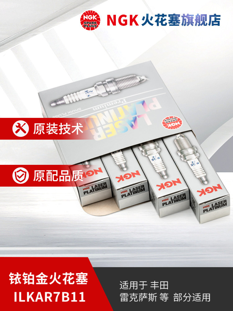 NGK铱铂金火花塞 ILKAR7B11 4912 4支装适用于RAV4致炫雷凌卡罗拉