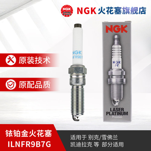 NGK铱铂金火花塞单支装