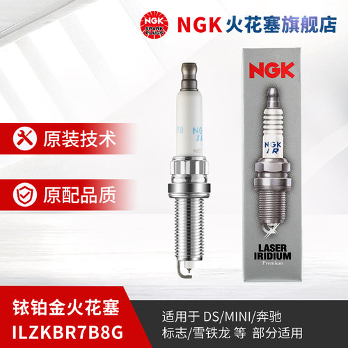 ngk铱铂金火花塞单支装